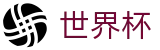 国际足联世界杯官方授权网站 · 网页版入口 · 线上买球软件下载站
